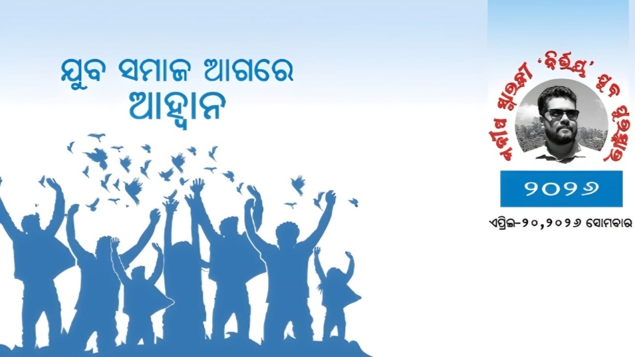 ମନୀଷ ସ୍ମାରକୀ, ନିର୍ଭୟ ଯୁବ ପୁରସ୍କାର 2026
