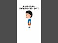 恋愛に関する雑学 #雑学#shorts