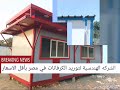 كرفانات للبيع الشركه الهندسية نقوم بتصنيع المقاسات يوجد نقل في جميع المحافظات