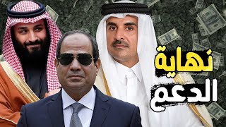 قطر ترفض دعم مصر مجانا في أزمة الدولار , و السيسي يفتتح مصنع الكوارتز لسداد الديون