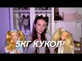 Распаковка посылки с куклами | Часть 2 | Bratz Unpacking