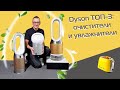 Очистители и увлажнители воздуха Dyson — ТОП-3