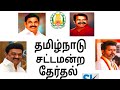 தமிழ்நாடு முதலமைச்சர் விஐய்