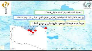 مادة الجغرافيا/حل اسئلة الوحدة الثالثة