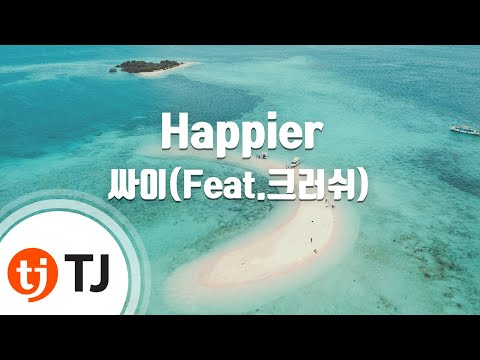 [TJ노래방 / 멜로디제거] Happier - 싸이(Feat.크러쉬) / TJ Karaoke