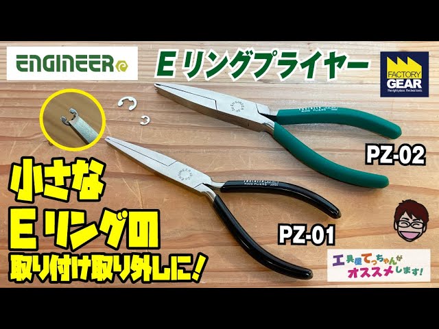 For installing and removing E-rings! Engineer's E-ring For installing and removing E-rings! Engineer's E-ring