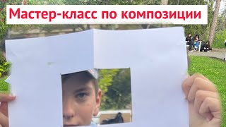 Мастер-класс по композиции художника Карлоса Пардо Гомеса