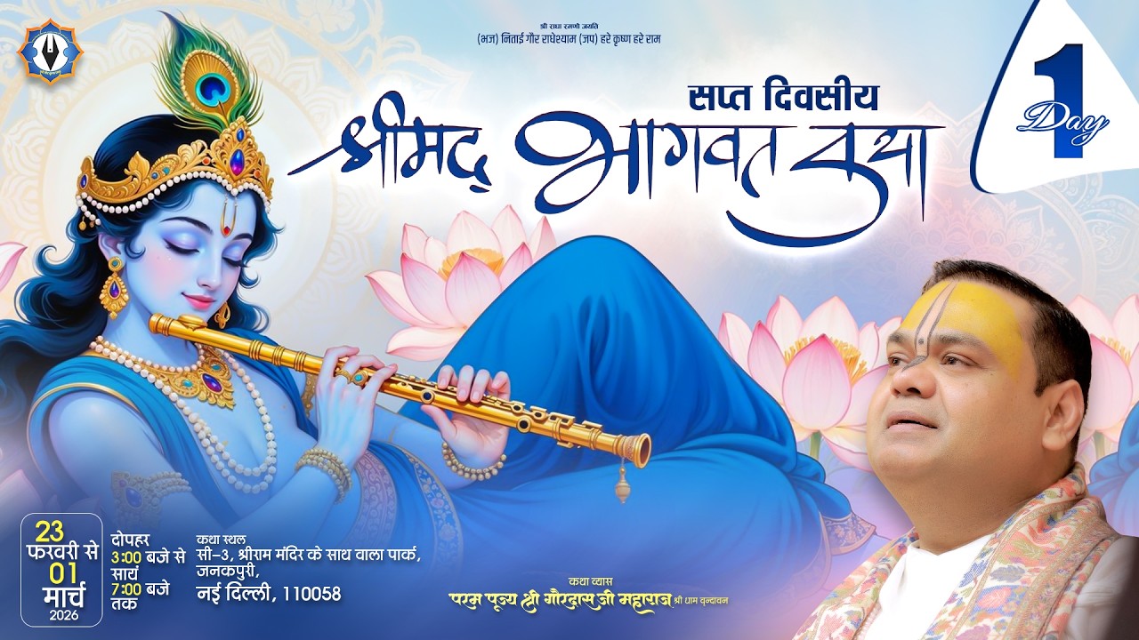 Live || Day -1 || Shrimad Bhagwat Katha || Janakpuri, New Delhi || Shri Gaurdas Ji Maharaj