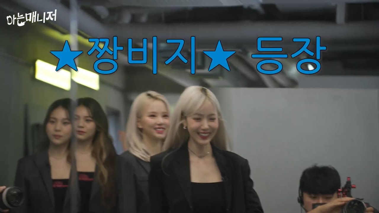 231021 스튜디오 후덕한 여자친구 GFRIEND 비비지 VIVIZ 아는매니저 EP.01 선욱이는 비비지 누나들 맘을 쌔비지