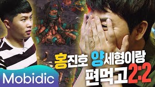 콩진호랑 편먹고 스타한거 실화? [양세형의 숏터뷰] 71회 : 홍진호 ③편 by 모비딕 Mobidic