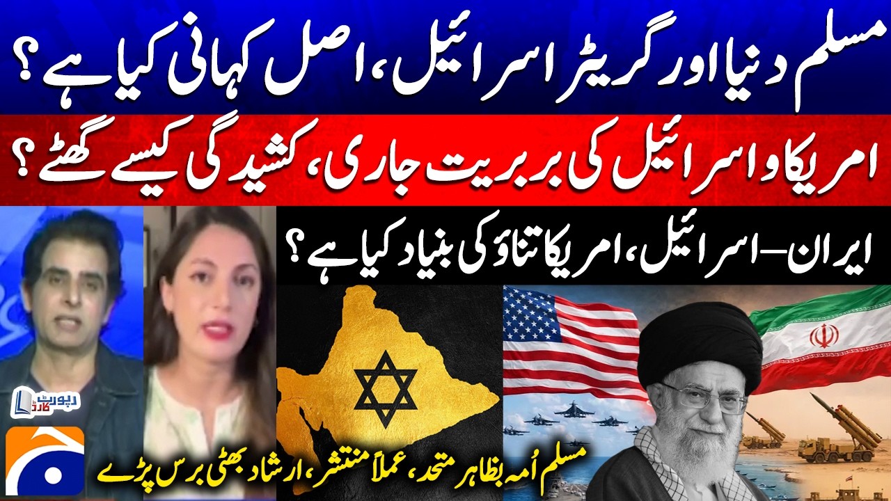 The Muslim World and Greater Israel... What is the real story? - Benazir Shah - Irshad Bhatti