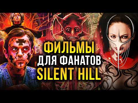 What to Watch if You’re a Silent Hill Fan