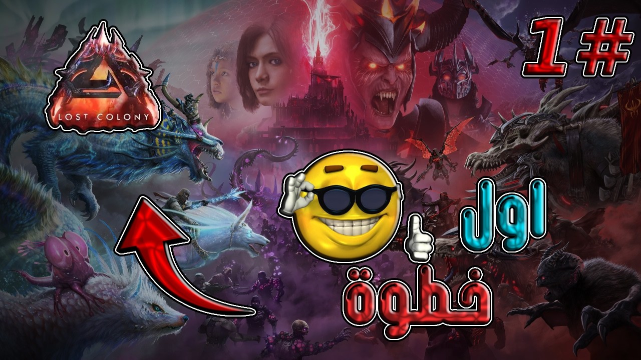 ARK Primal Chaos 1# | عودة آرك بالخريطة الجديدة!!!