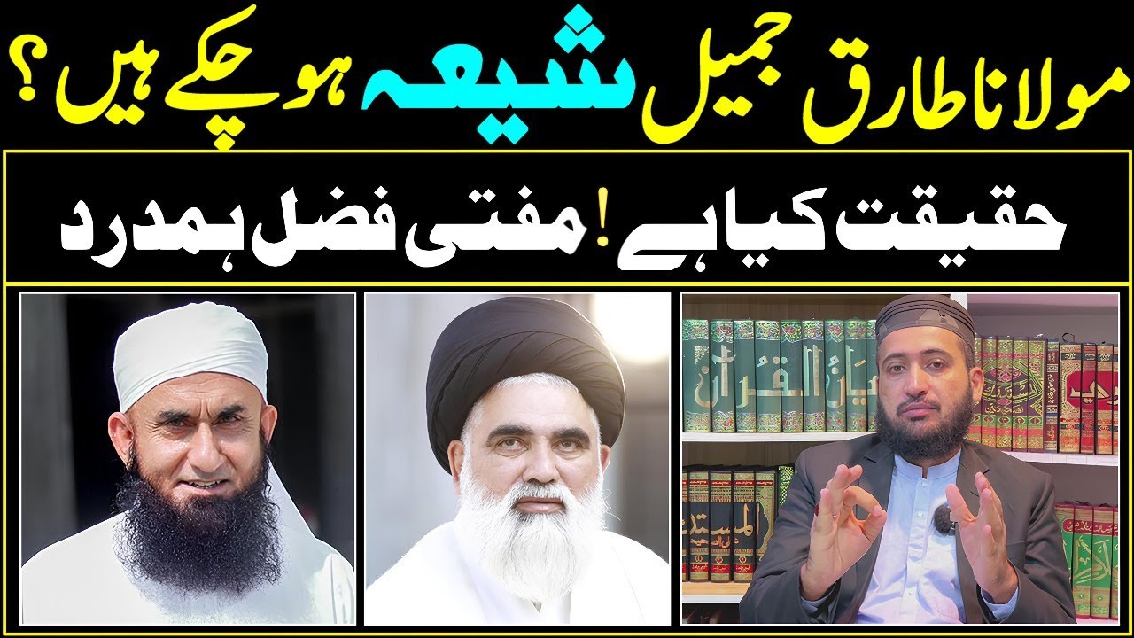 Molana Tariq Jamil Shia Hogai?? 🔥| Tablighi Jamat Say Q Nikala | Mufti Fazal Hamdard