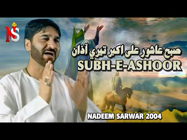 Nadeem Sarwar | Subh E Ashoor Ali Akbar | 2004 | 1425