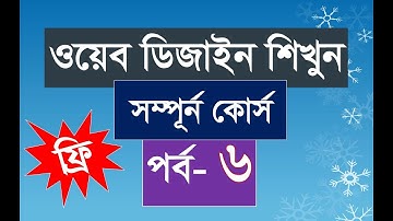 HTML Attributes Web Design [ Bangla Tutorial] Part- 6