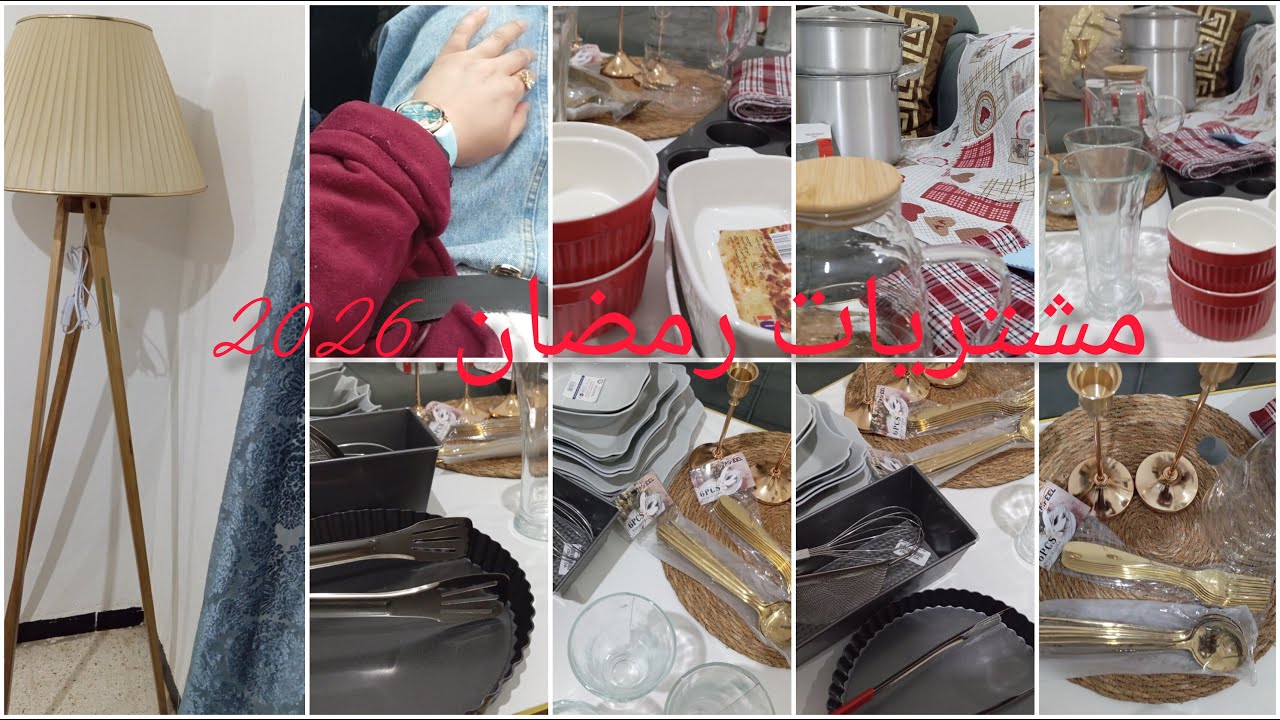 مشترياتي لرمضان 2026🌛مع الاسعار⭐✨مشتريات متنوعة 😍