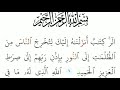 سورة إبراهيم تلاوة خاشعة بصوت رائع الشيخ بيشه الكردي لاتنسى الاشتراك بالقناةوتفعيل الجرس نكبربدعمكم