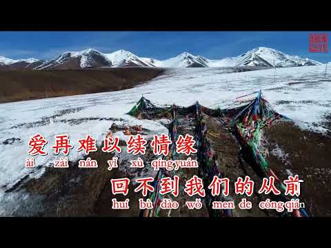 Tây hải tình ca 西海情歌 KARAOKE 伴奏 KTV 卡拉OK