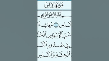 سورة الناس بصوت الشيخ ماهر المعيقلي ❤️🤲 #quran #اكسبلور #استغفر_الله #ماهر_المعيقلي #قران_كريم