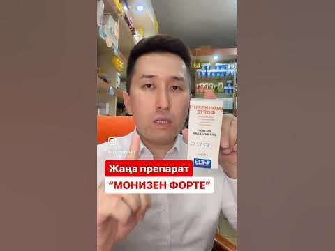Монизен форте - YouTube
