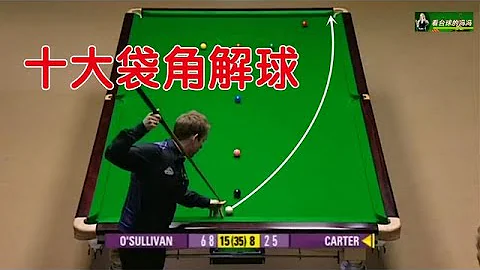 Snooker's top 10 pocket corner kicks to go down in history - 天天要闻