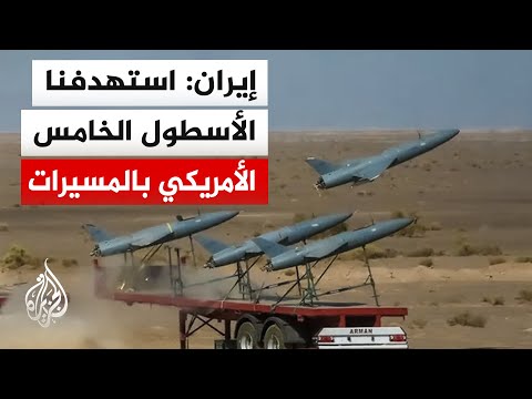 طهران: استهدفنا الهوائيات والرادارات التابعة لمنظومة باتريوت الخاصة بالأسطول الأمريكي الخامس