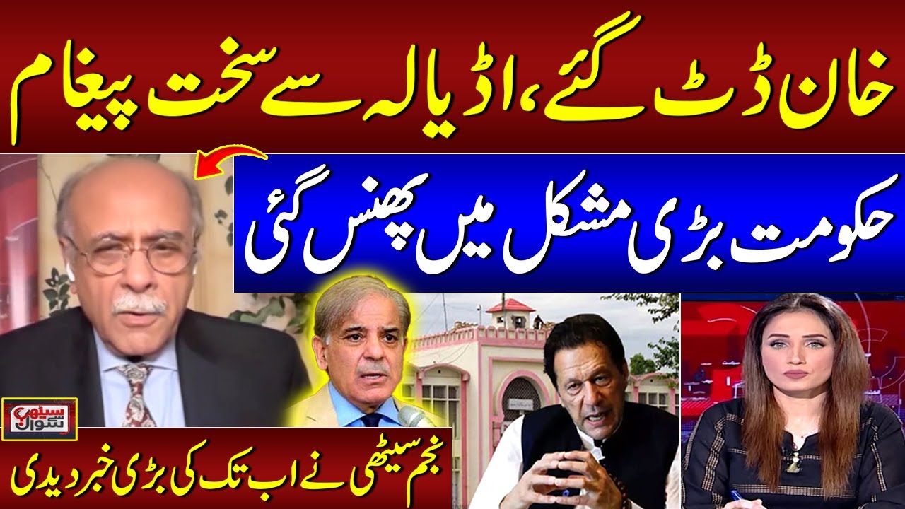 Imran Khan’s Strong Message from Adiala: Government in Trouble | Najam Sethi Reveals