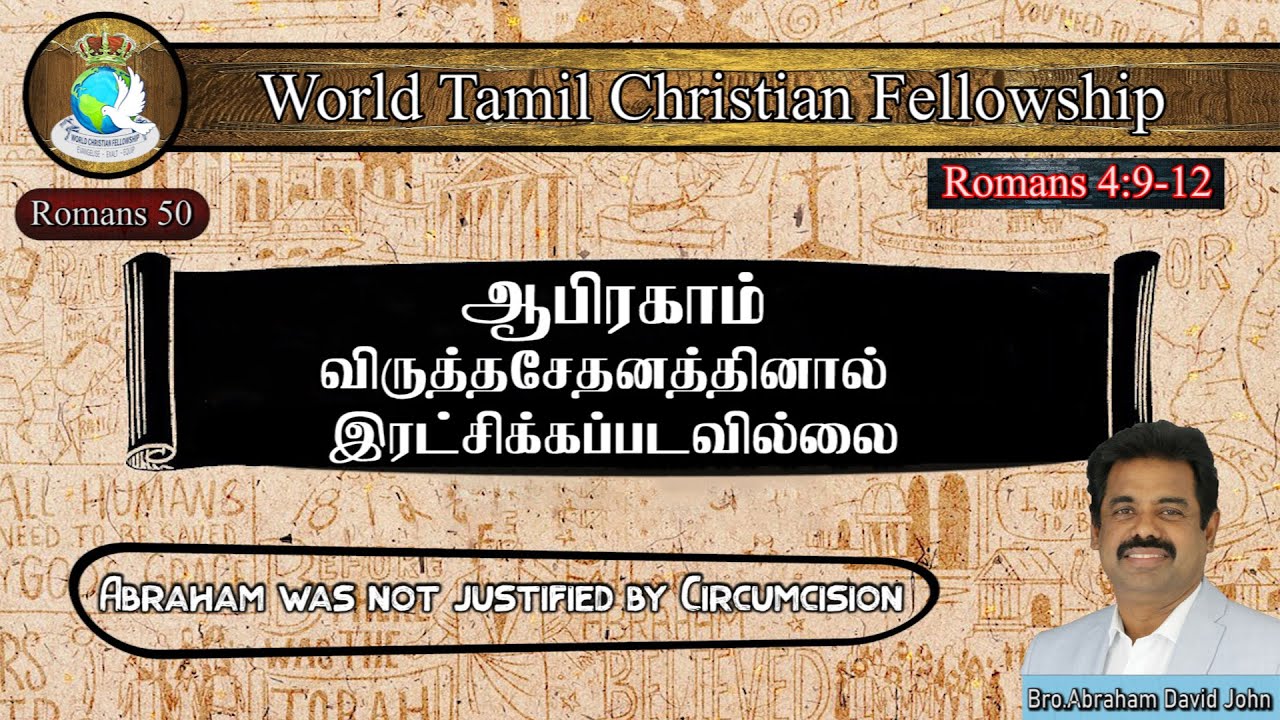 Bible Study Tamil
