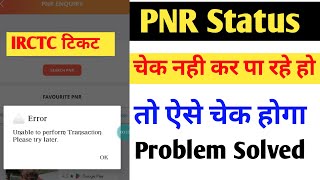 PNR Status Problem Solved | Unable to perform transaction please try later | IRCTC PNR Status screenshot 3