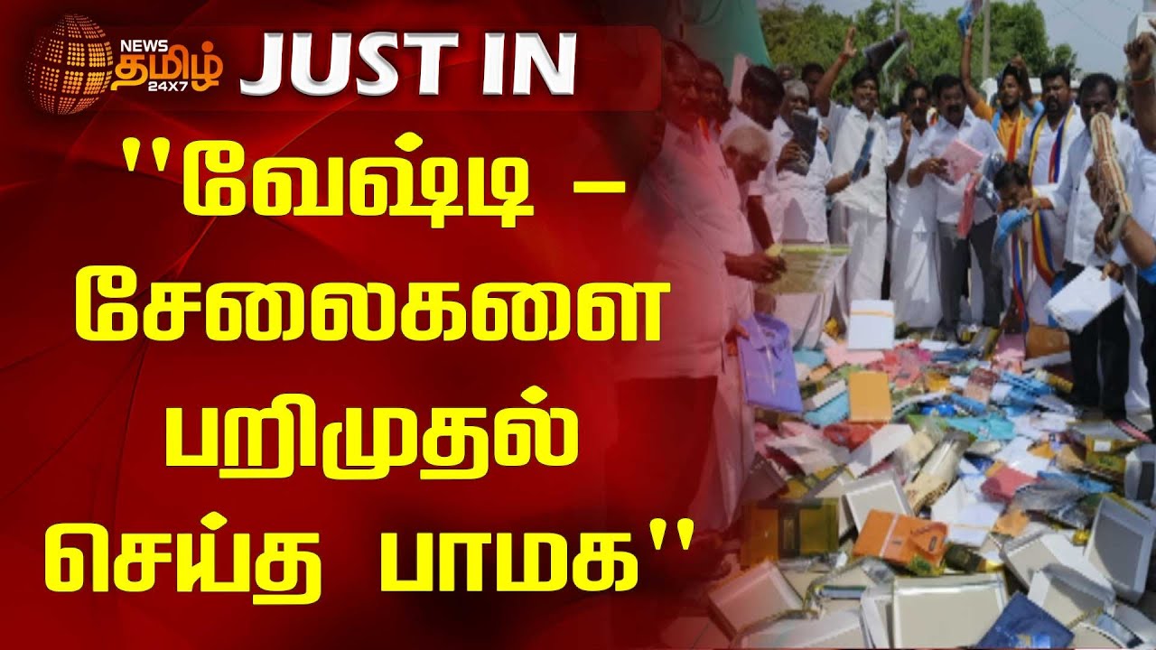 JUST NOW || "வேஷ்டி - சேலைகளை பறிமுதல் செய்த பாமக" | Vikravandi Election | PMK | Viluppuram