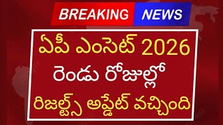 Ap eamcet results 2026 released date today update | ap eamcet 2026 results out | ap eamcet latest
