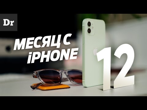 Видео: МЕСЯЦ с iPhone 12: всё что нужно знать!