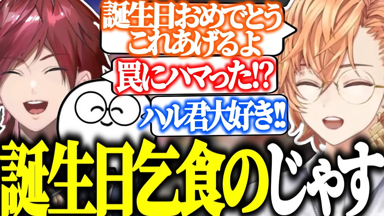 【スト鯖ARK】誕生日乞食するじゃすぱーを素直に祝福する渋ハルｗｗｗ【渋谷ハル/じゃすぱー/ローレンイロアス/切り抜き】