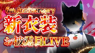 2025.12.20 6thAnniversary [SATURDAY] coming soon.... 21:00～🔴