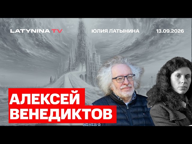 Алексей Венедиктов. Визит Кушнера и Уиткоффа в Москву и в Киев. Реакция Европы