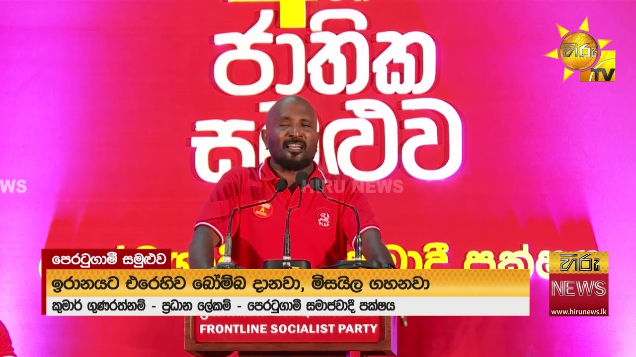 පෙරටුගාමී සමාජවාදී පක්ෂයේ සිව්වැනි ජාතික සමුළුව අද