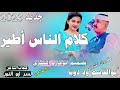 جديد 2023كروان الشباب أبوالقاسم ود دوبا كلام الناس أطير ابوحازم الشكري جديد 2023كروان الشباب أبوالقاسم ود دوبا كلام الناس أطير ابوحازم الشكري