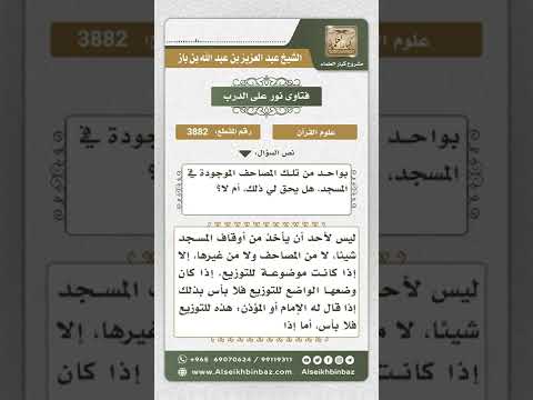 3882 - حكم استبدال مصحف في مسجد بمصحف آخر - نور على الدرب