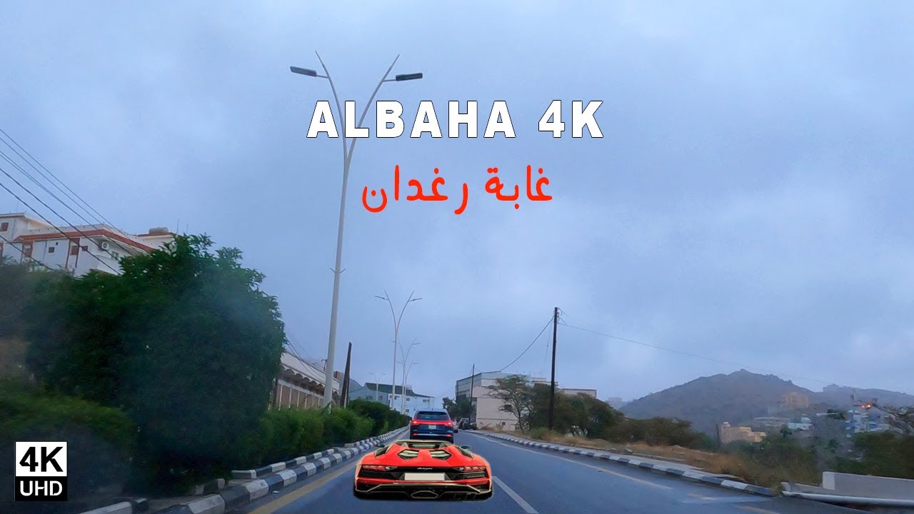 الطريق إلى منتزه غابة رغدان - مدينة الضباب الباحة | The road to Raghadan Forest Park in ALBAHA in 4K