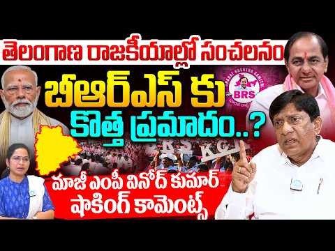 BRS Ex-MP Vinod Kumar Exclusive Interview | Is BJP Targeting BRS? | Telangana Politics | iD Breaking