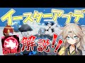 【ソルのRNG】島に隠された秘密？イースターアップデートについて詳しく解説します！【Sol's RNG Eon1】