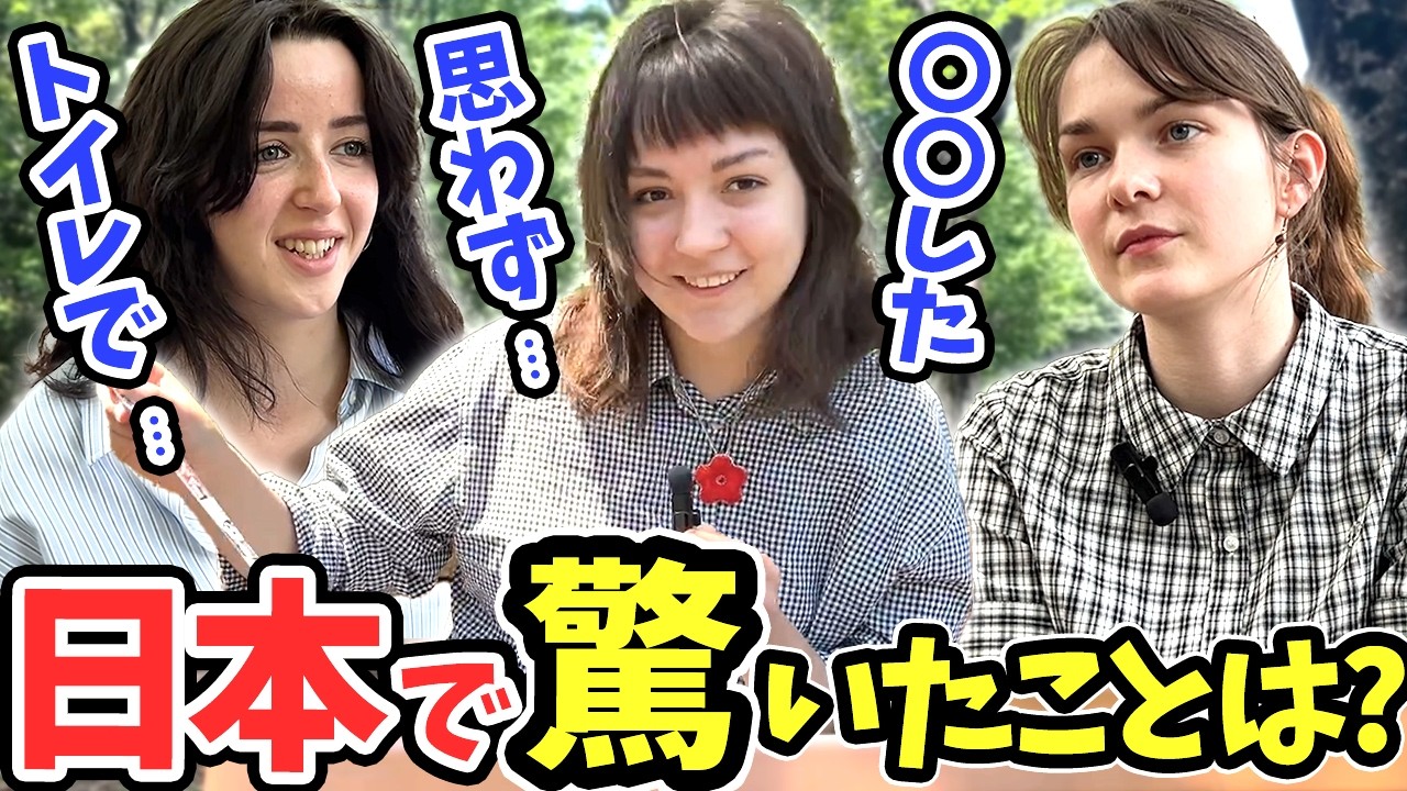 【総集編vol.2】「正直日本はレベルが違う…母国じゃありえない！」外国人達にニッポンの印象や驚いたことを聞いて見た【外国人インタビュー 海外の反応】