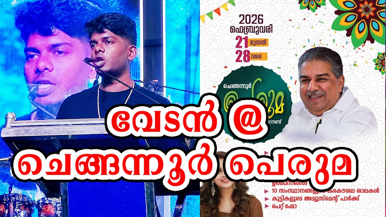 Vedan Live in Chengannur Peruma | Malayalam Rap Stage Show | Chengannur Peruma  | Chinnukutty Vlogs