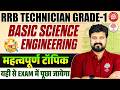 RRB TECHNICIAN GRADE 1 BASIC SCIENCE & ENGINNERING MOST IMPORTANT TOPICS | GRADE 1 | MD CLASSES