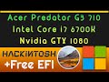 Hackintosh Acer Predator G3 710 B150 - Core i7 6700K - GTX 1080 | Free EFI _ HighSierra 10.13.6