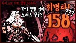 캠페인 클리어..! - 고인물의 다키스트 던전 TMI 혈월 영지 운영 65주차