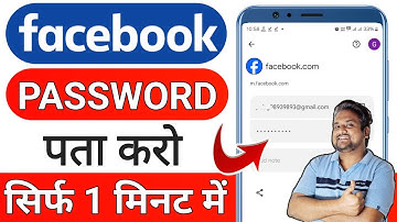 apna facebook password kaise pata kare | Facebook Password Kaise Dekhe | check fb password
