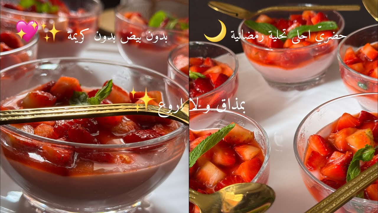 بدون بيض بدون كريمة حضريّ احلى تحلية رمضانية 🌙بمذاق و لا اروع✨