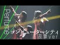 Perfume〝コンピューターシティ故障version〟BUDOUKaaaaaaaaaaN!!!!!